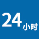 快速響應