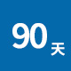 保修時間