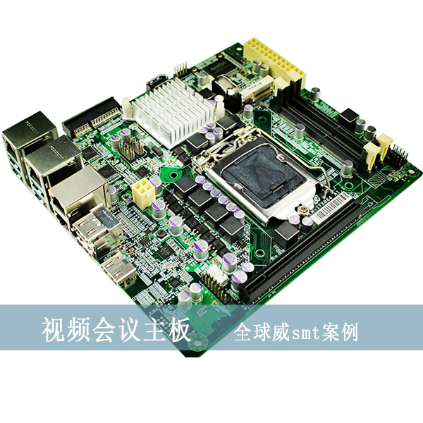 視頻會議主板smt貼片加工廠,英特爾i5/i7方案smt加工廠