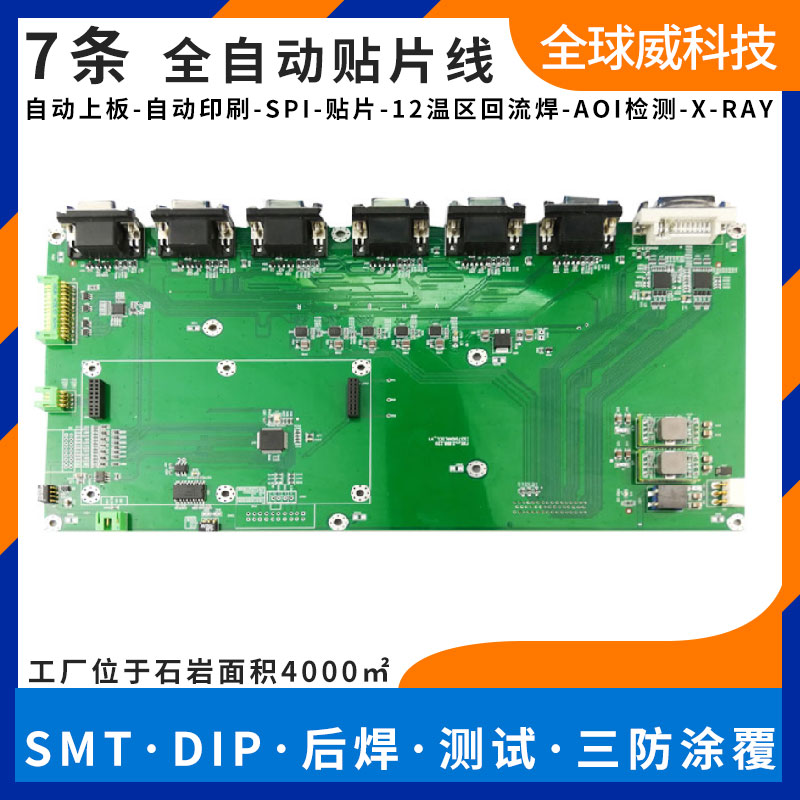 西鄉貼片廠-西鄉smt加工廠-西鄉pcba貼片加工廠