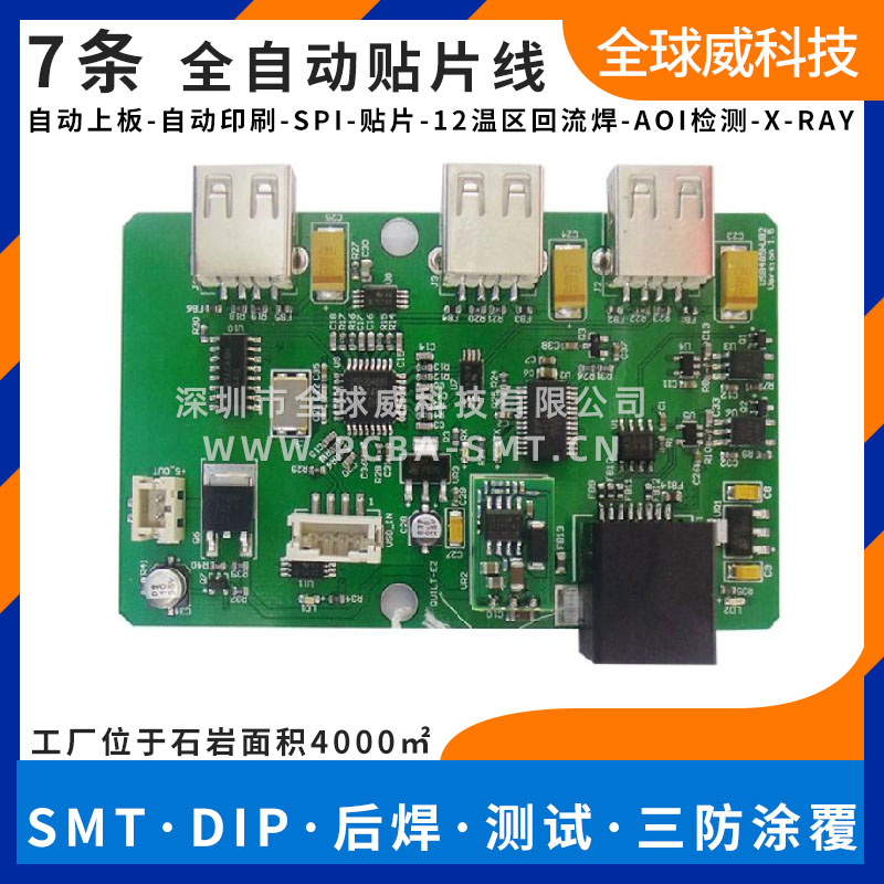 龍華 大浪 SMT 貼片加工_龍華PCBA貼片加工廠家 7條自動貼片線