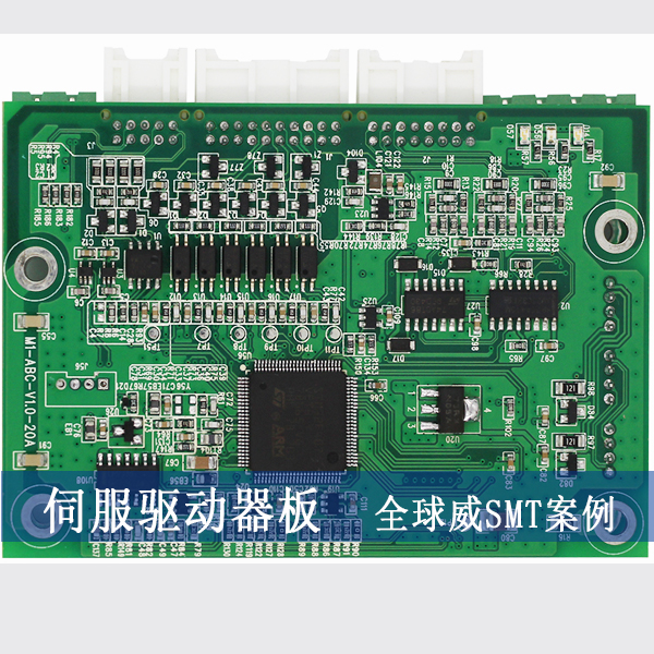 伺服驅(qū)動(dòng)器板smt貼片加工,PCBA貼片加工廠(chǎng)家-案例