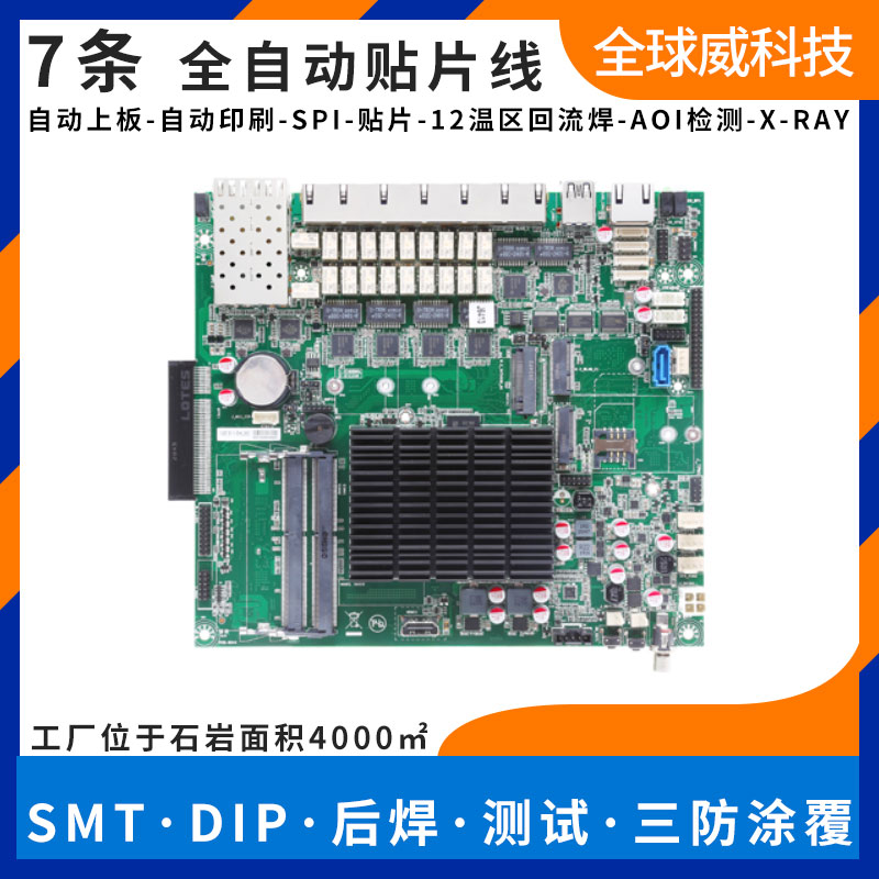 Intel Lake系列處理器 PCBA貼片加工廠-smt代工廠家