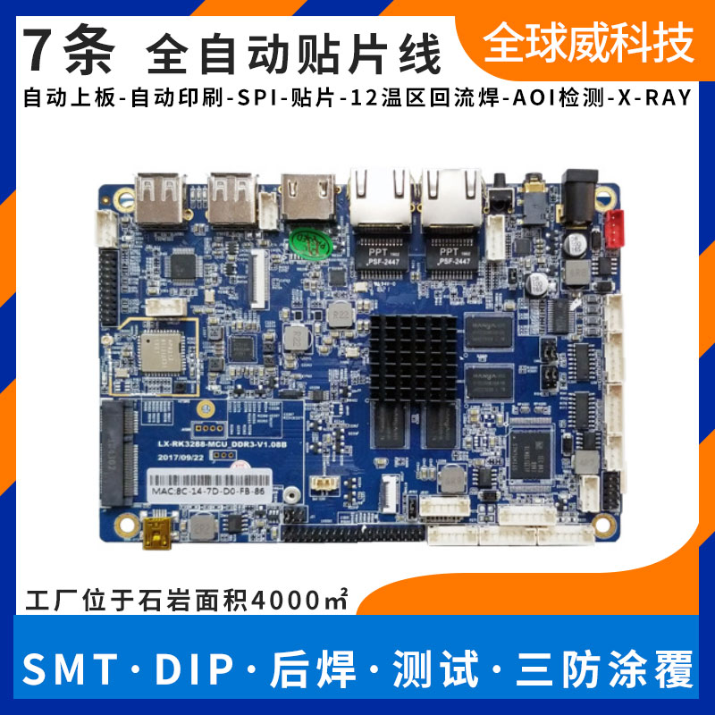 3D顯示屏控制板 smt貼片加工 pcba來料貼片加工 代工代料廠家