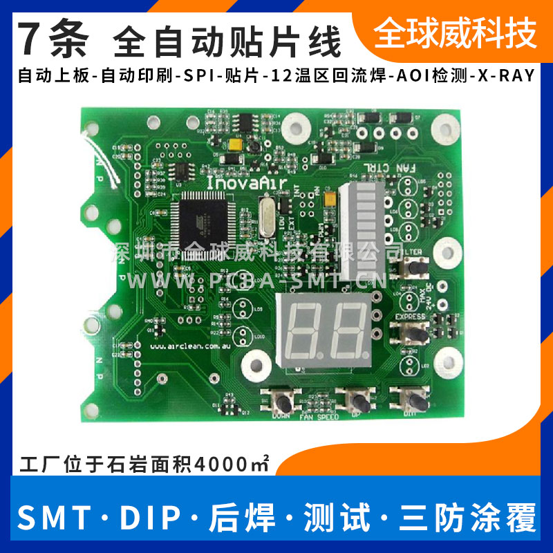 SMT貼片加工深圳 線路板貼片SMT貼片加工SMT打樣貼片加工