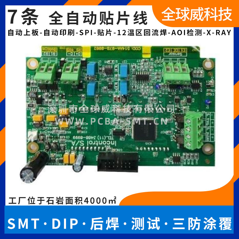 車載 汽車電子行業 pcba貼片加工 smt來料貼片加工廠家
