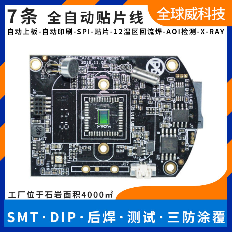 網絡紅外攝像機smt貼片加工 pcba來料加工廠