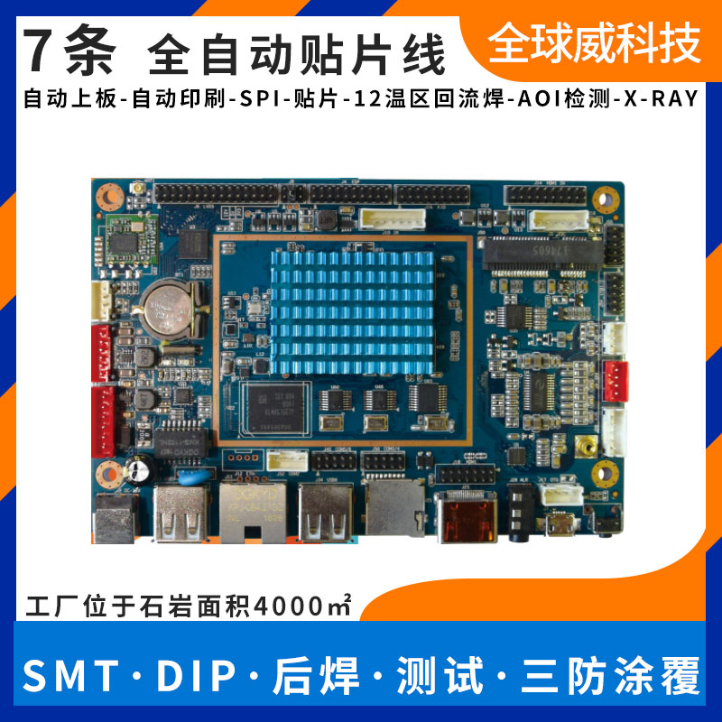 智能訪客機pcba貼片加工_RK3288_smt貼片加工廠