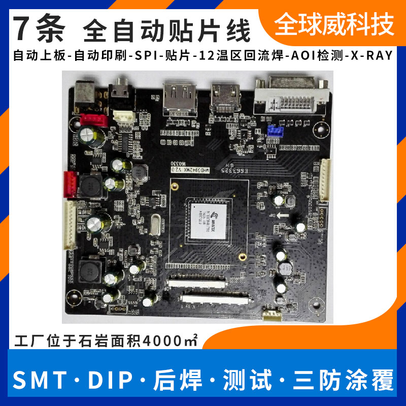 自動售賣機 pcba主板smt貼片加工_RK3288芯片專業貼片加工廠家