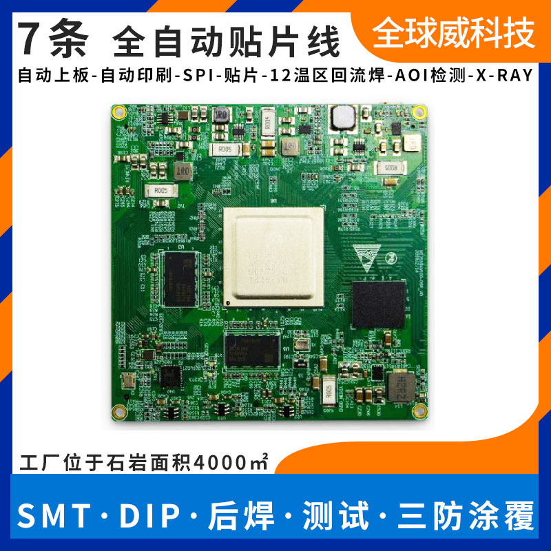 超聲系列PCBA板卡貼片加工_smt貼片加工_插件后焊