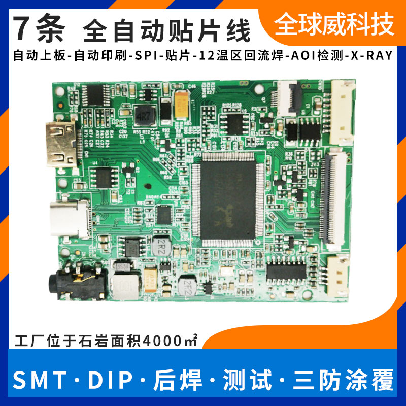 南山區高新技術產業園附近smt貼片|pcba貼片代加工廠家 石巖