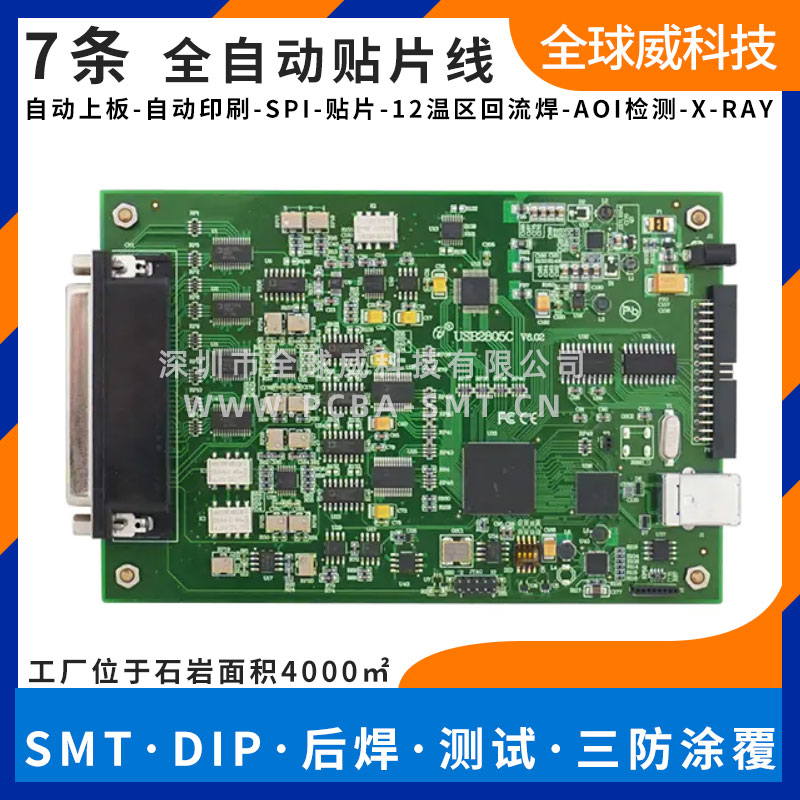 工業一體機smt貼片加工廠 smt貼片廠 燒錄測試