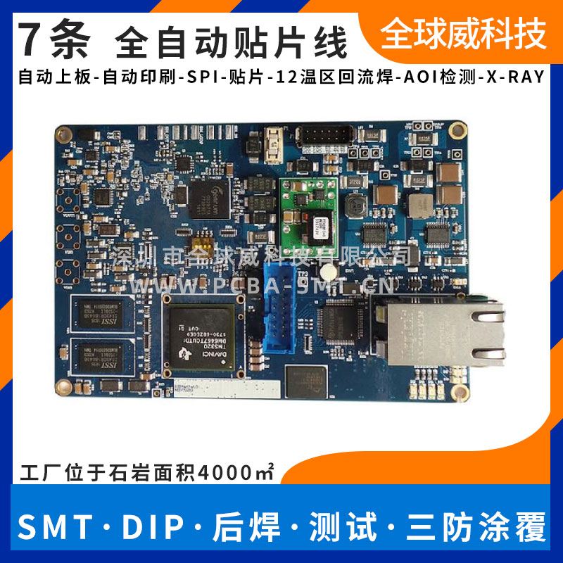工規醫療安卓一體機smt貼片代加工廠 pcba主板代工
