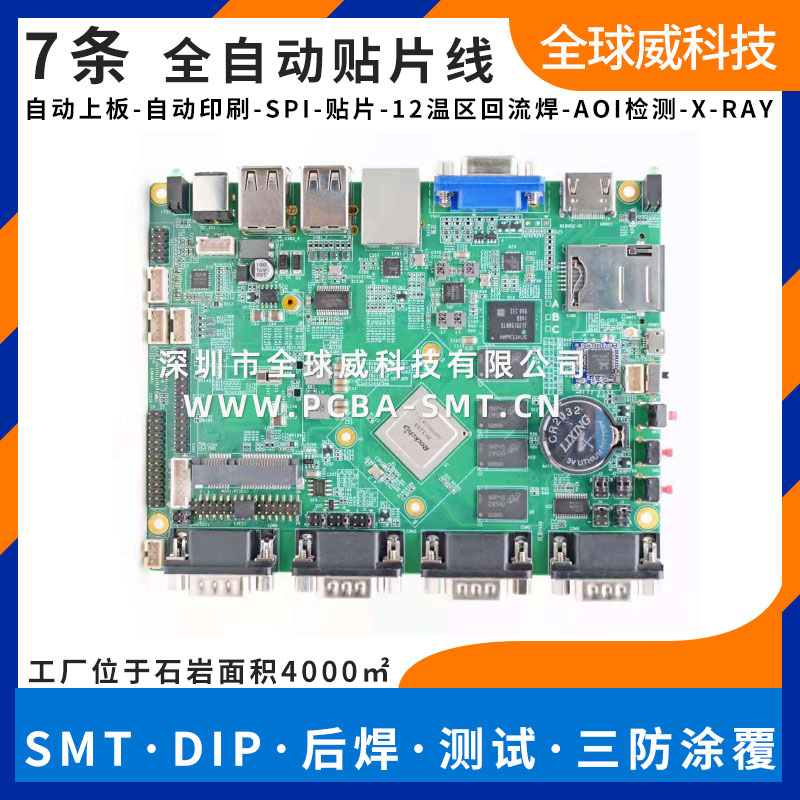 醫療顯示器PCBA主板貼片代工廠 smt貼片加工廠