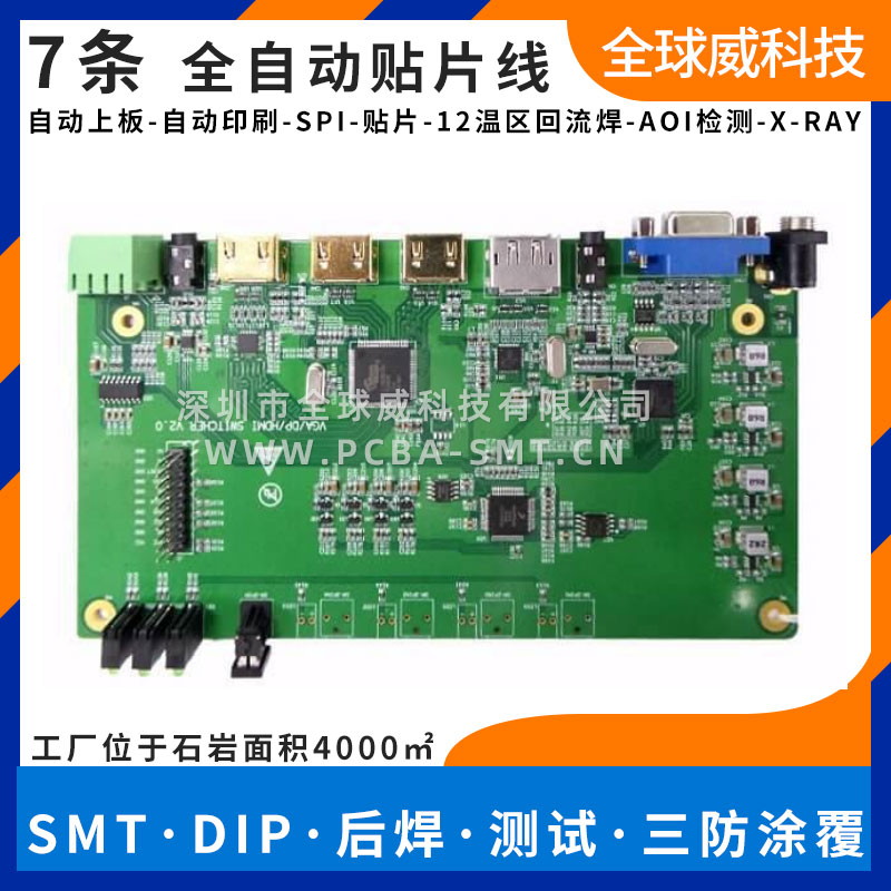 寶安區興東社區SMT貼片加工廠 插件燒錄測試