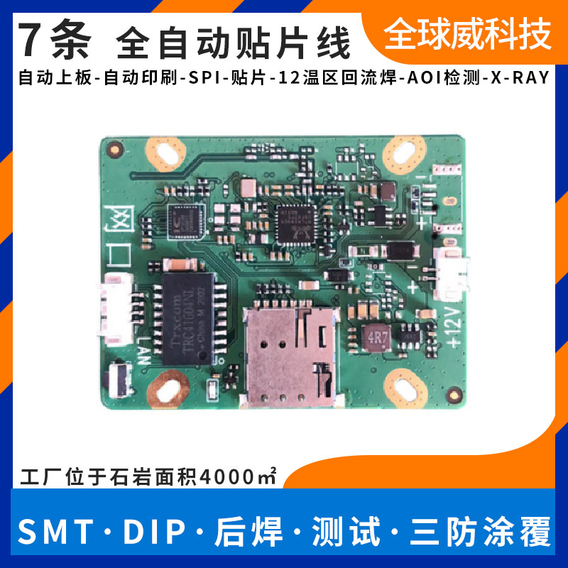 醫療設備smt貼片廠_PCBA電路板生產貼片加工