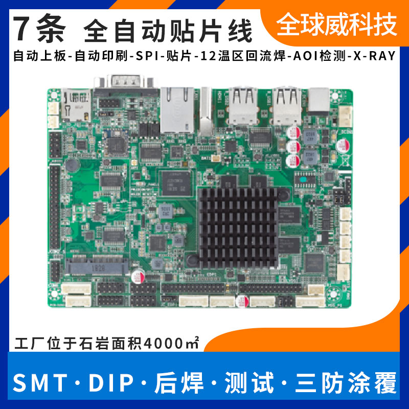 smt貼片加工_寶安西鄉smt加工廠_PCBA貼片廠家