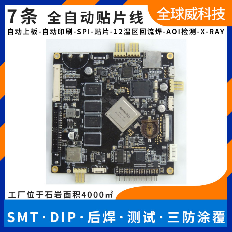 深圳寶安石巖鎮SMT貼片加工_PCBA來料貼片加工無鉛