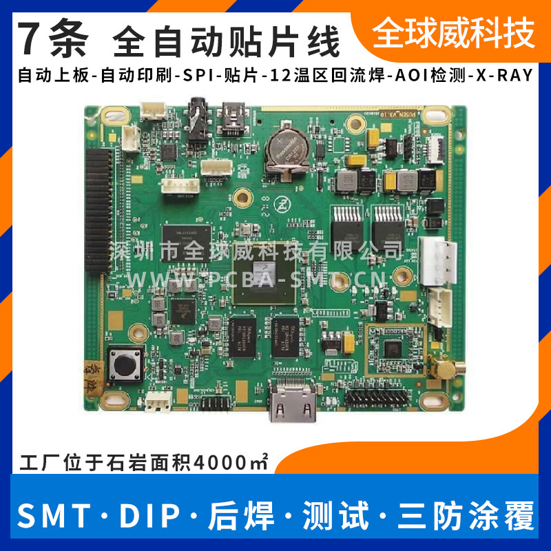 車載影像線路板SMT貼片廠_汽車SMT貼片加工廠家